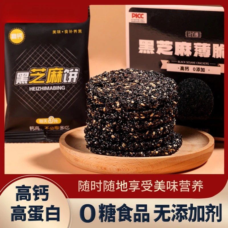 【冠佰酥】0添加蔗糖传统黑芝麻薄脆饼高钙高蛋白营养食品180g/盒