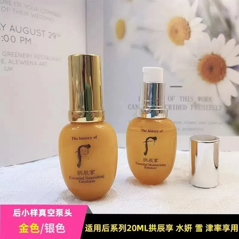 后小样20ML水乳水妍拱辰享津帅享雪还幼按压泵头挤压鸭嘴中