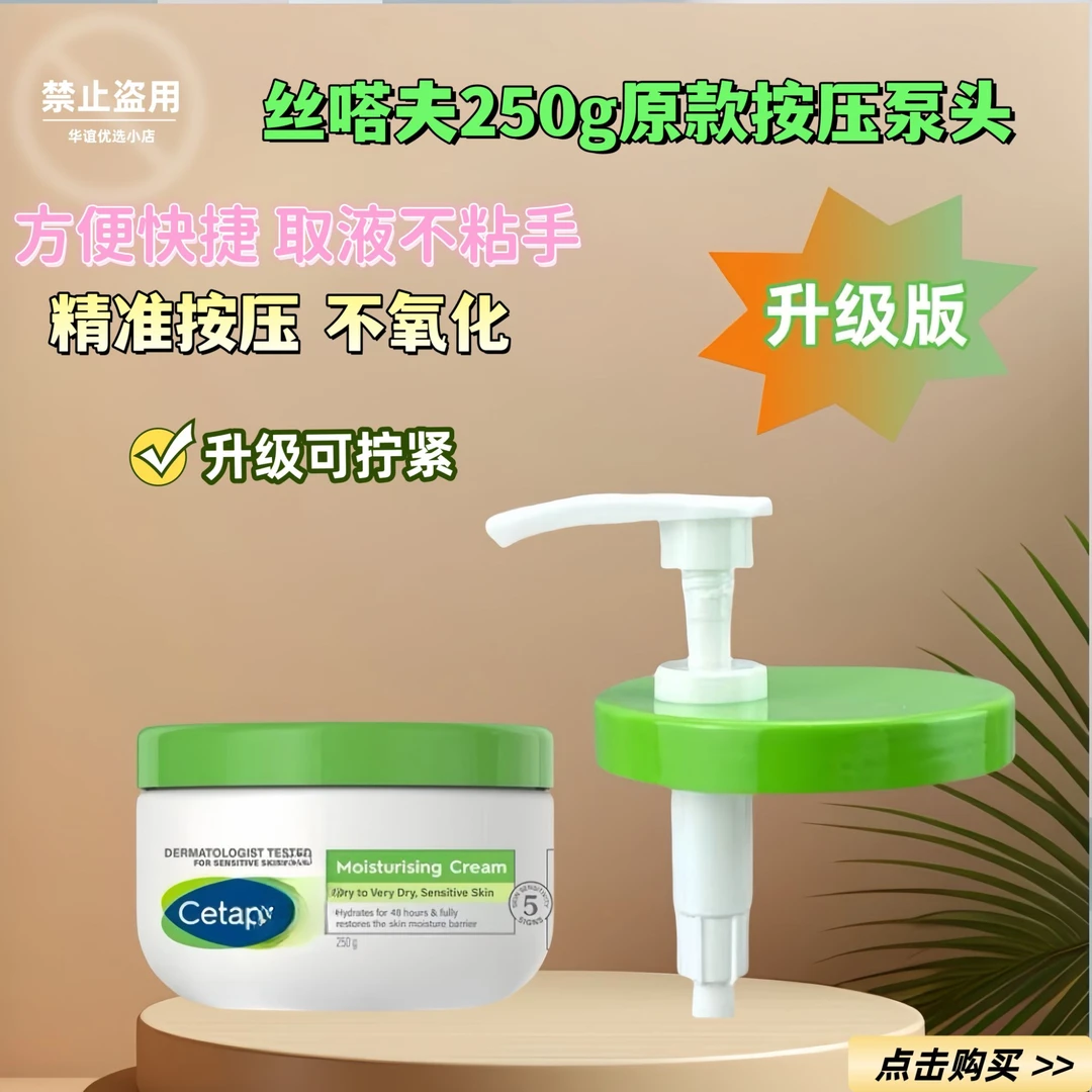 丝嗒夫按压头大白罐250g身体乳面霜挤压泵头专用替换压头女士嘴