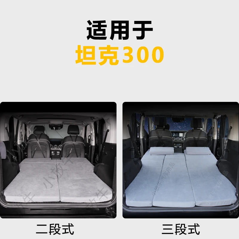 适用于坦克300后备箱床垫汽车后排旅行SUV舒适床垫宝藏旅行好物