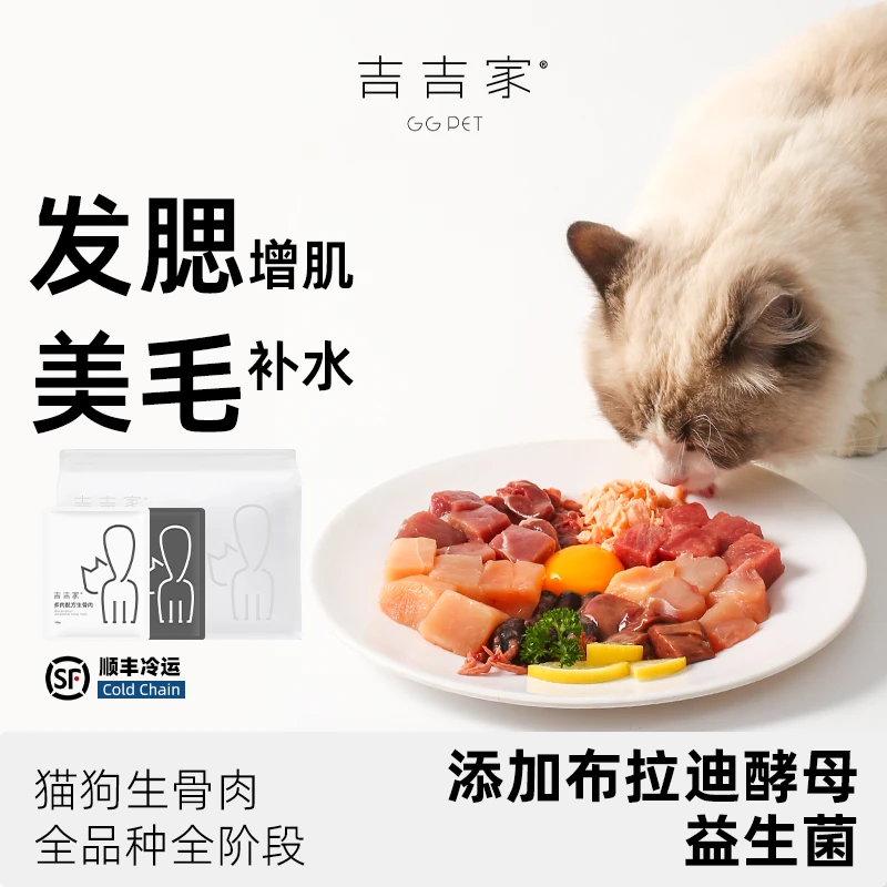 「超萌好物」生骨肉喂食幼猫狗全阶段新鲜食材均衡健康营养主食猫用