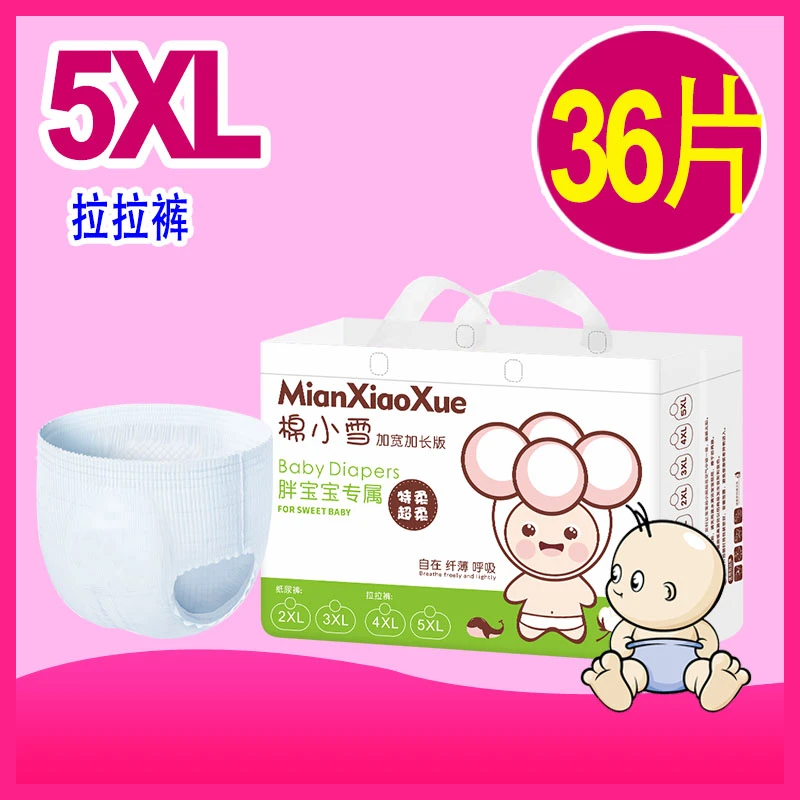 棉小雪夜用5XXXXXL拉拉裤4XL加大码3XL男女2XL宝宝XL尿不湿L大童