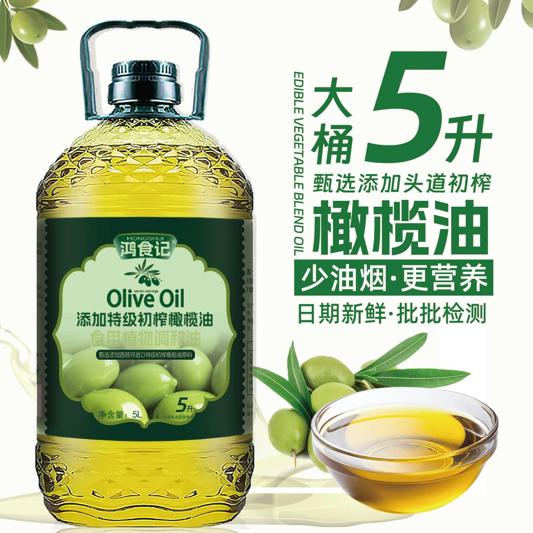 【5L大桶】添加初榨橄榄油食用油5L橄榄清香炒菜油植物调和油大桶装