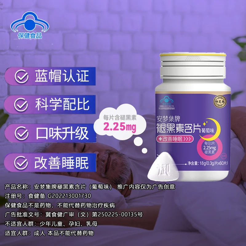 御芝林安梦集牌、褪黑素片、 维生素B6褪黑素中老年改善睡眠60粒/瓶