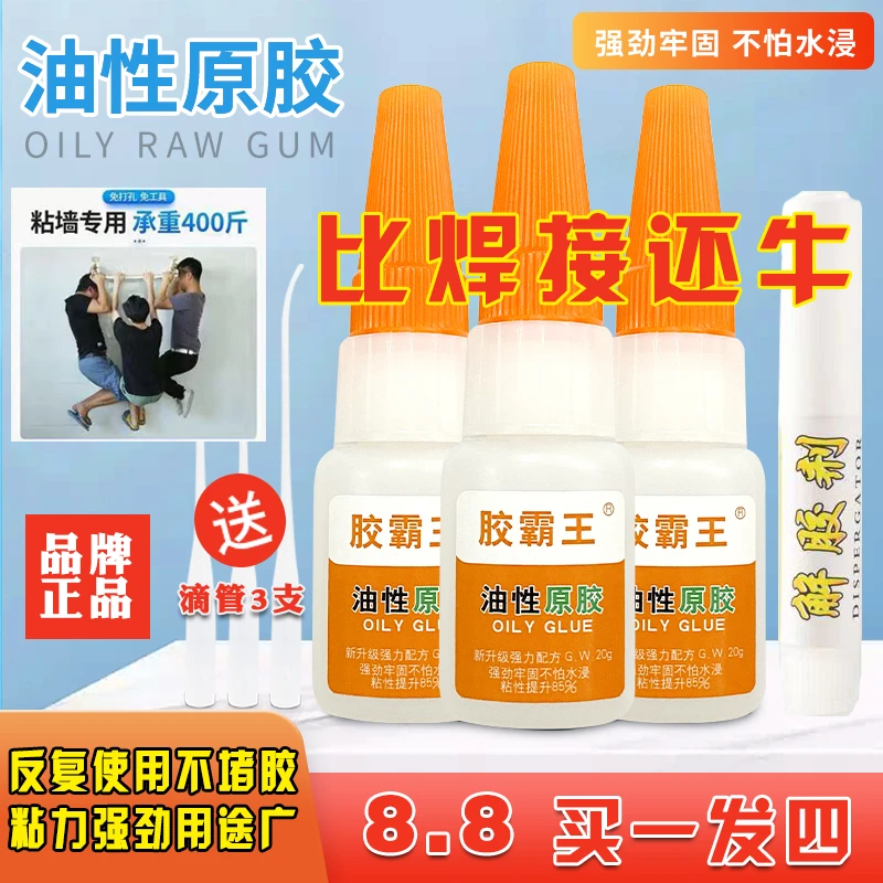 胶霸王油性胶水粘补鞋胶塑料陶瓷木材金属通用高粘度