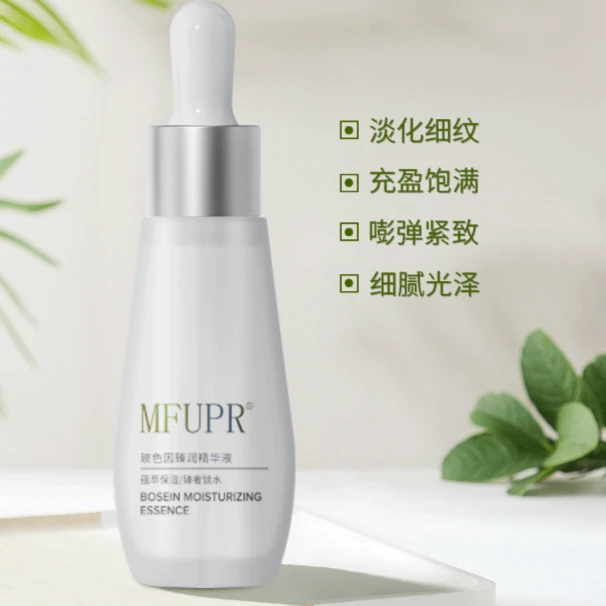 【达人专享】玻色因臻润精华液保湿面部爽肤