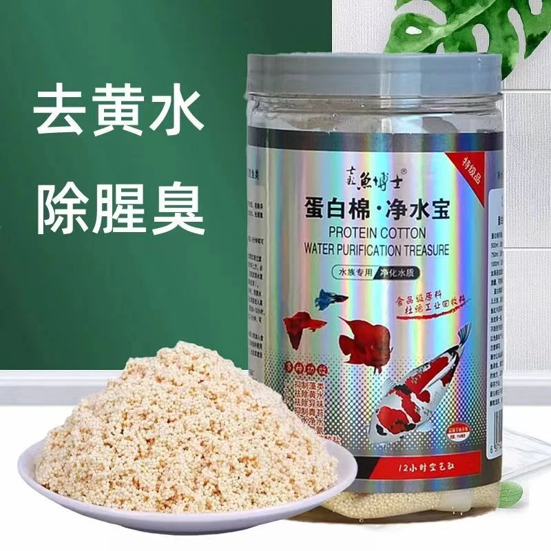 蛋白棉鱼缸专用除黄水过滤净化水质除黄水臭鱼缸去污丸磁力宝滤材