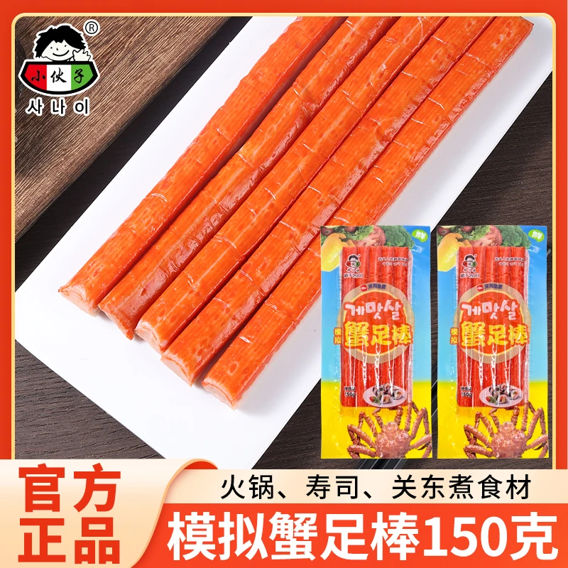 小伙子即食蟹棒韩式蟹足棒寿司火锅食材手撕蟹柳蟹味棒海味蟹肉棒