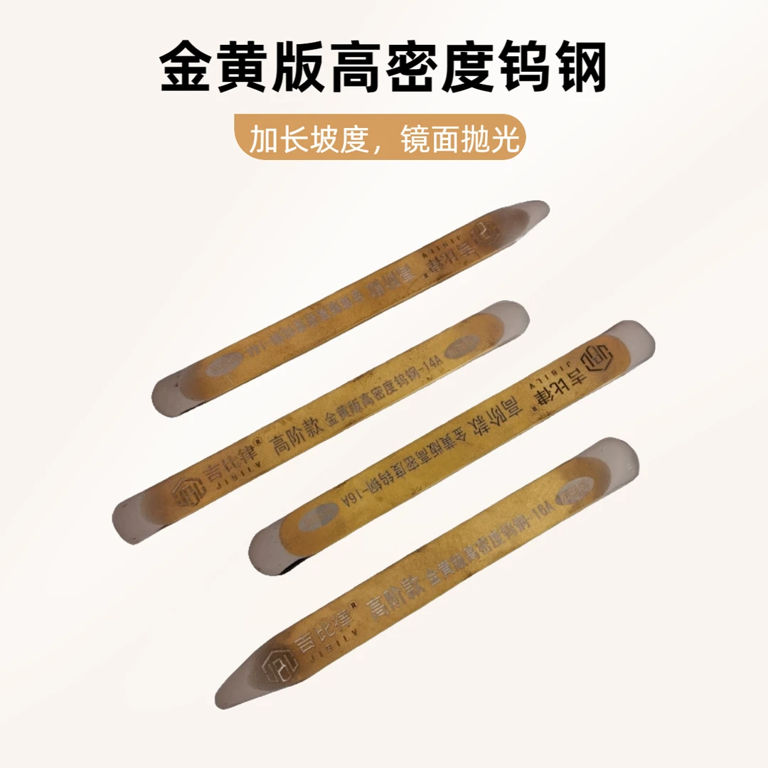 金黄版高密度钨钢 平缝平缓压缝光滑平整 大坡度镜面钨钢美缝专用