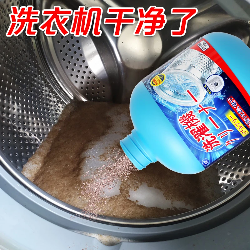 洗衣机清洗剂强力除垢杀菌家用全自动直筒消毒除味去污渍清洁神器
