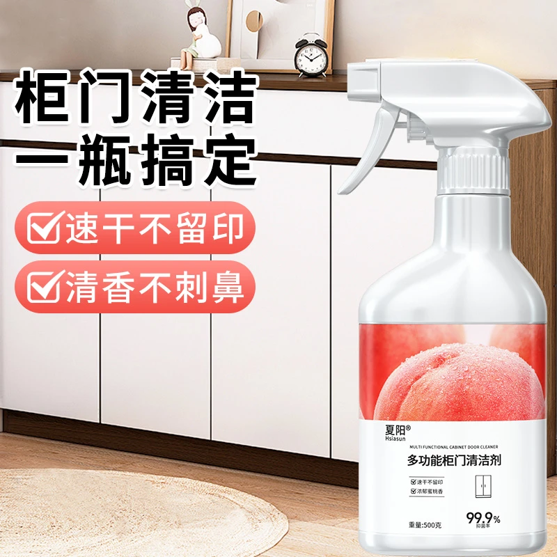 Hsiasun白色家具清洁剂肤感柜门去手印去油污发黄木门橱柜清洗剂