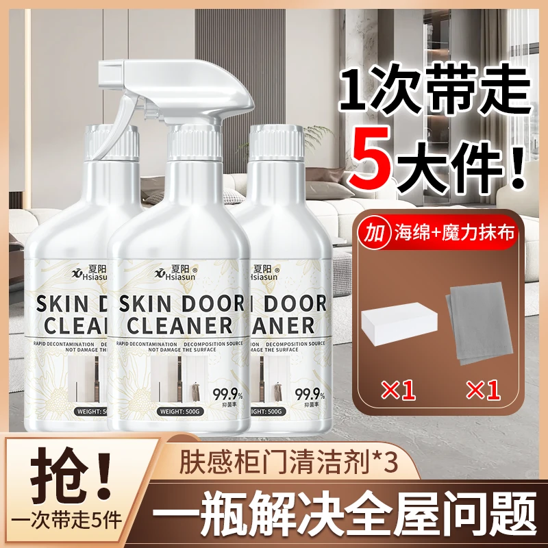 Hsiasun夏阳多功能肤感柜门清洁橱柜冰箱玩具清洁剂桌子清洗剂