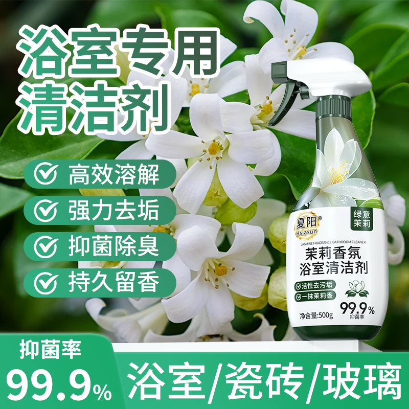 Hsiasun夏阳浴室清洁剂玻璃除水垢卫生间龙头清洗剂厕所去污除菌
