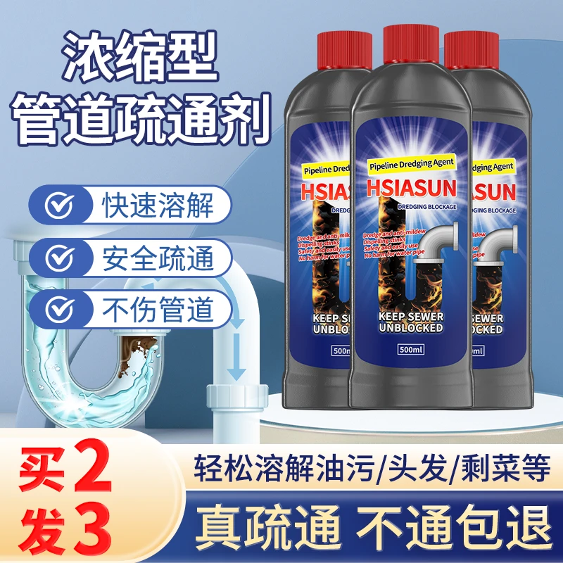 Hsiasun管道疏通剂凝胶强力溶解堵塞厨房油污下水道神器清洁马桶