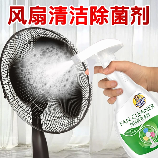 电风扇清洗免拆清洁神器泡沫家用免水洗清理灰尘内外除异味抑菌