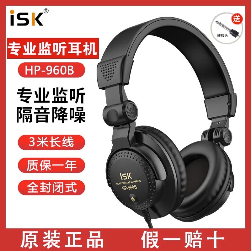 ISKHP-960B专业监听耳机dj头戴式电脑网络直播专业k歌录音棚通用
