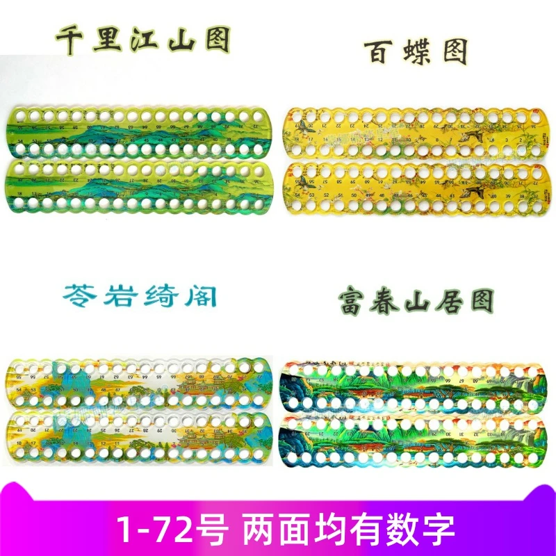 十字绣亚克力线板一对2个装（1-72号）方便绣线工具pvc分线板1-74号
