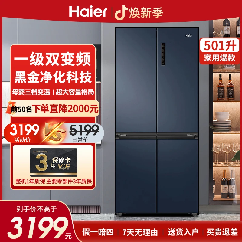 Haier/海尔宝蓝冰箱501十字四开门黑金净化杀菌三变温WiFi智控