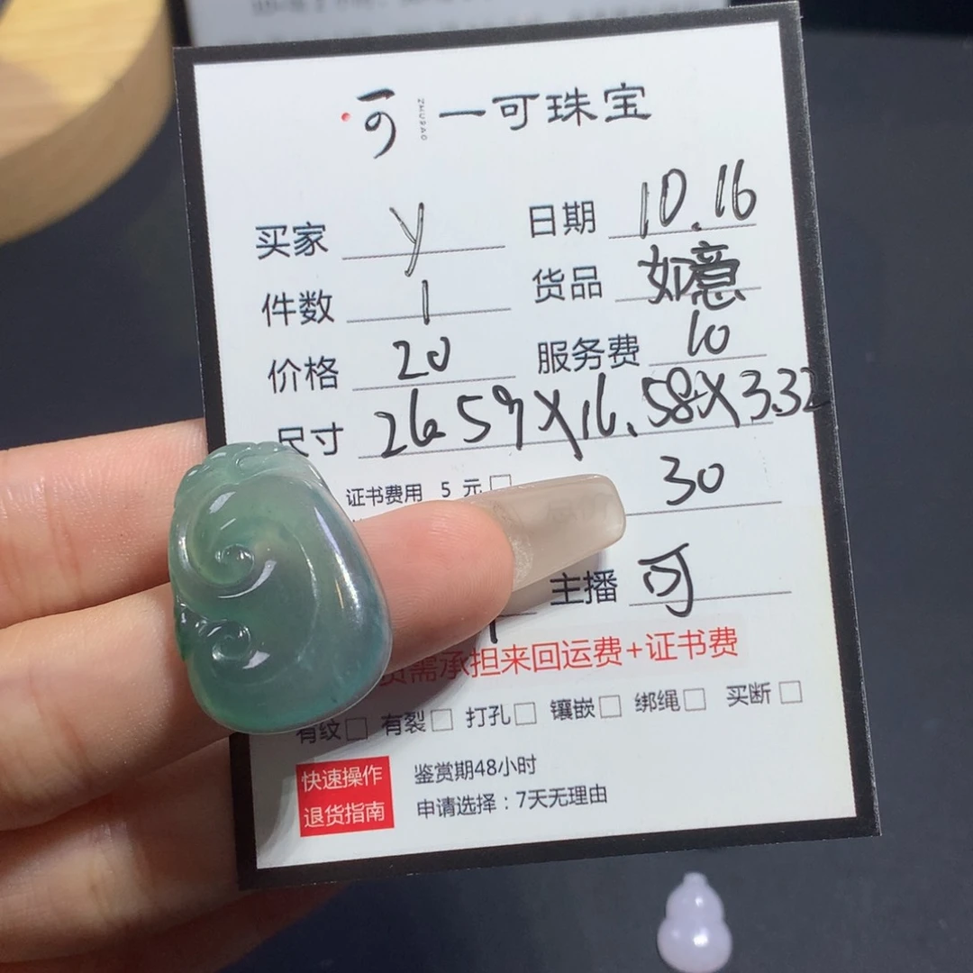 翡翠配石y****身翡翠如意