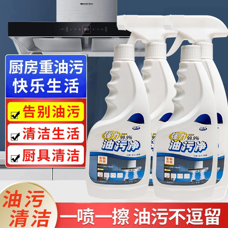 【冲销量】油污净厨房重油污净清洁剂泡沫款多功能家用厨房除垢除霉