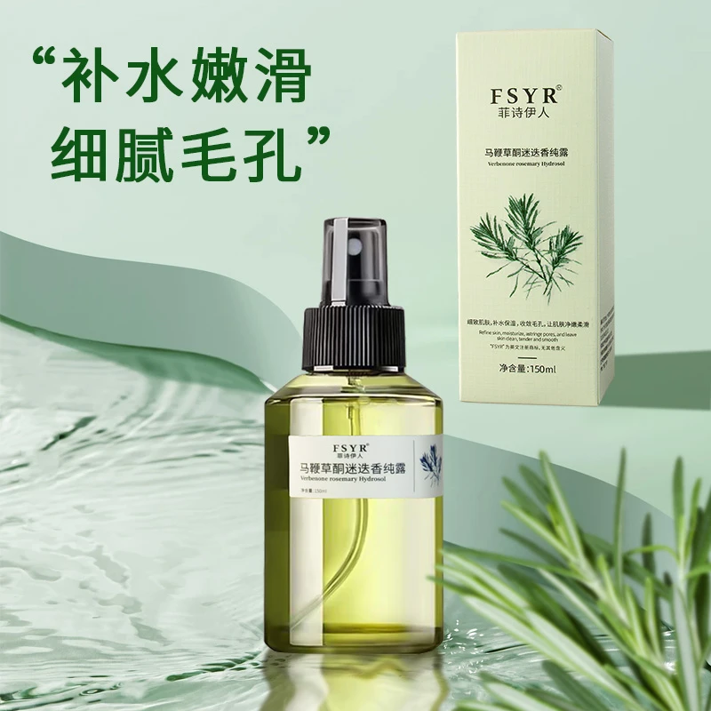 FSYR菲诗伊人 马鞭草酮迷迭香纯露（拍一发2）
