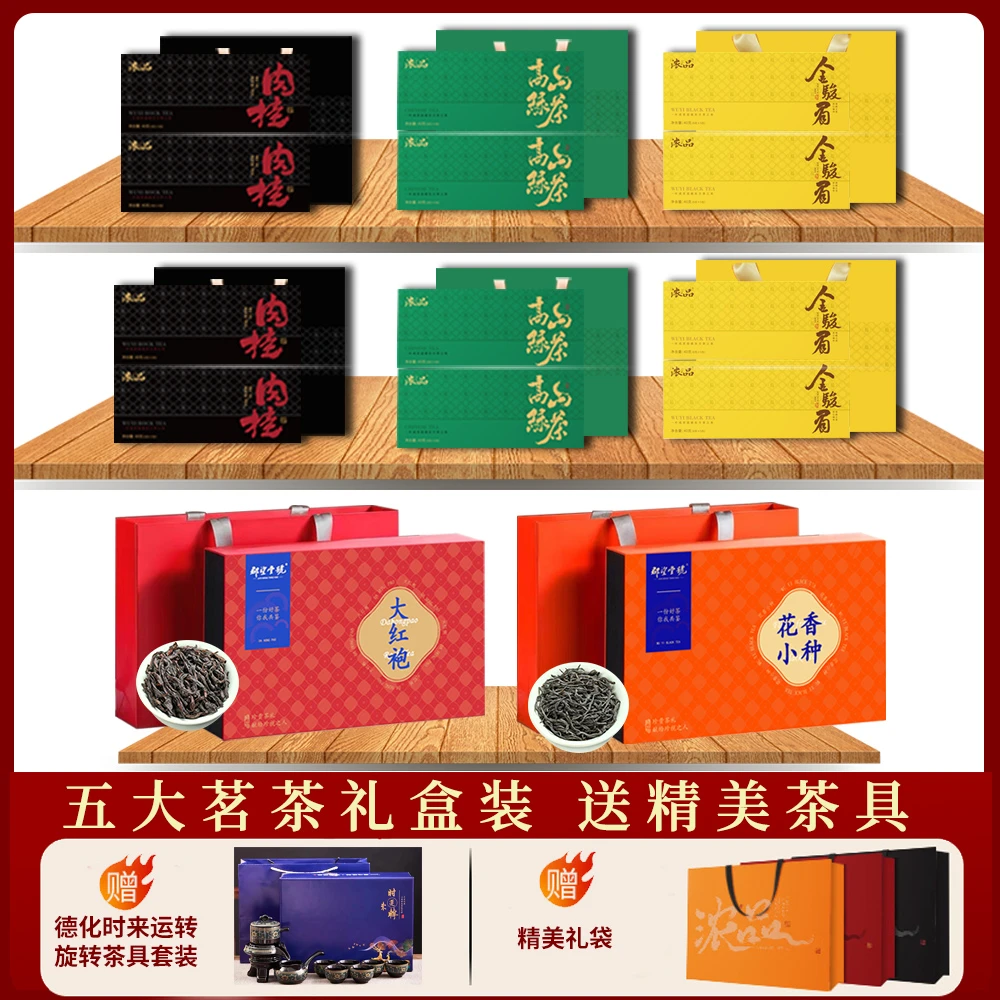 【房总专属】五大茗茶组合大红袍+小种+金骏眉+高山绿茶+肉桂赠茶具