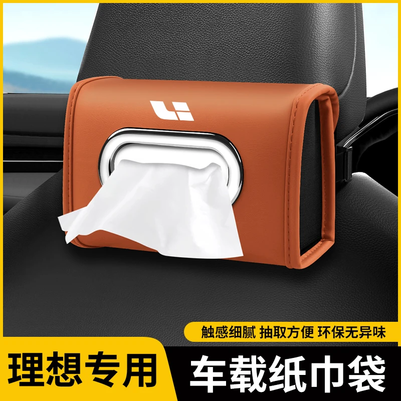 理想one/L9/L8/L7车载纸巾盒MEGA袋包汽车用品L6抽纸盒套挂式内饰
