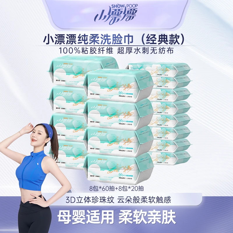 加厚柔软干湿两用抽取式洗脸巾8包*60抽+8包*20抽【罗心悦专属】