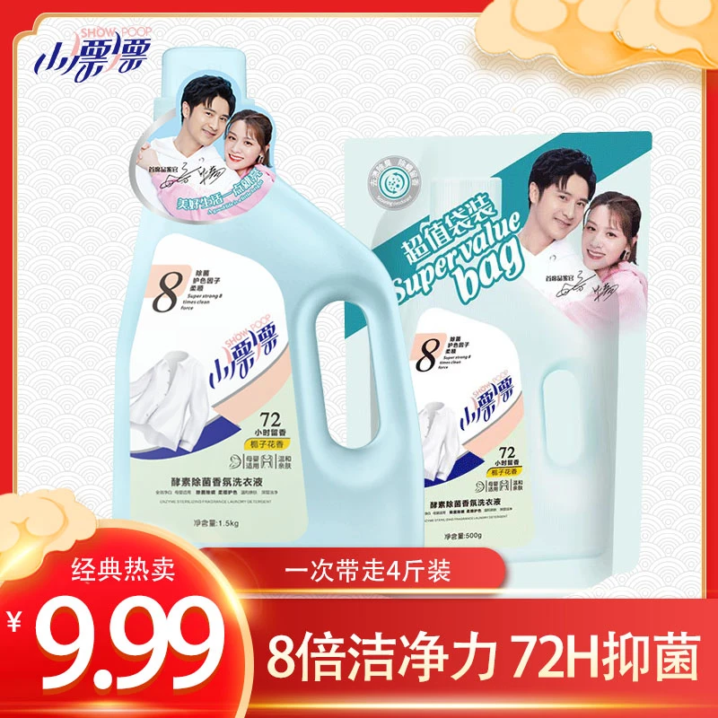 【小漂漂】酵素除螨除菌去渍多效家用洗衣液1.5L*1瓶+500ml*1袋