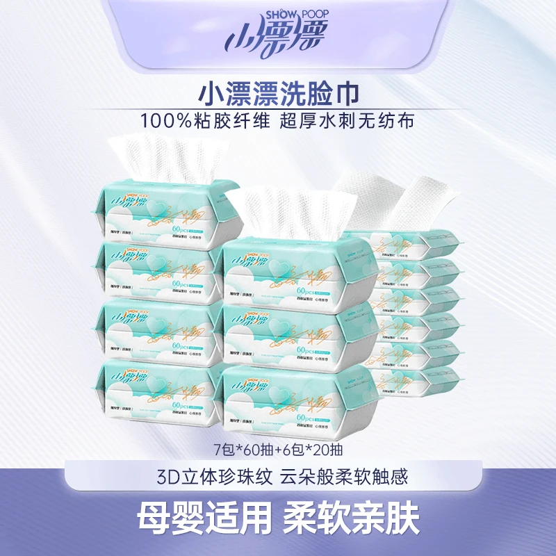 小漂漂纯柔亲肤珍珠纹棉柔巾 加厚抽取式洗脸巾7包*60抽+6包*20抽
