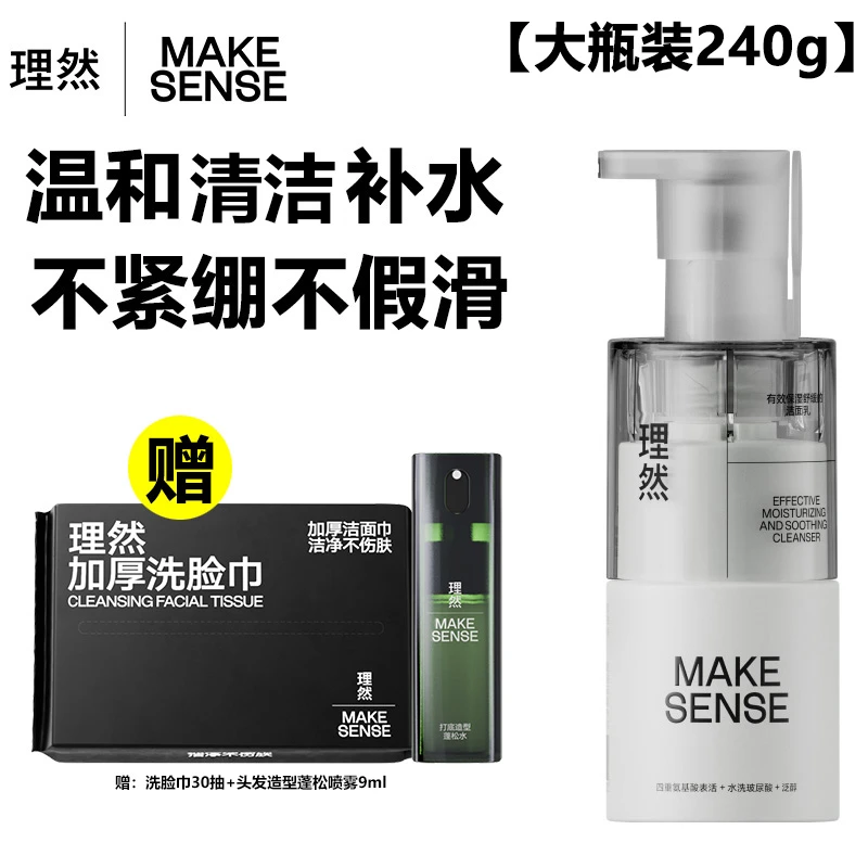 【好大瓶】理然男生洗面奶保湿补水男士洁面控油清爽深层清洁不紧绷