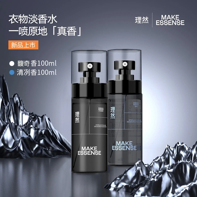 【两瓶】理然衣服清新香水香氛喷雾去味男士香水除味留香除异味除菌