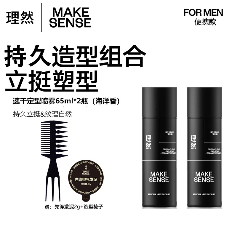 理然男士定型喷雾造型喷雾发胶蓬松干胶速干自然哑光发泥啫喱水