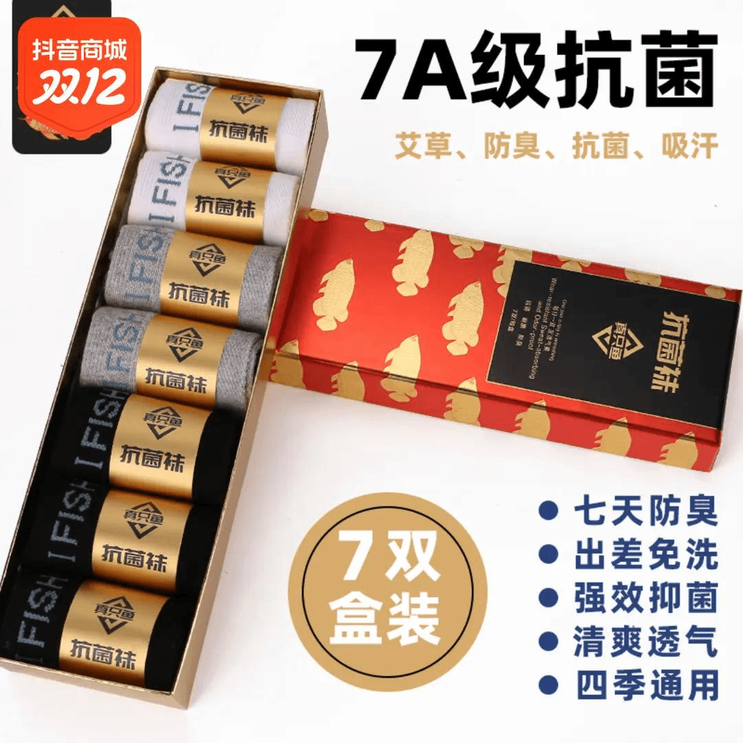 【胡推荐】一只渔耐磨抗菌防臭免洗袜男女四季袜子吸汗运动盒装in
