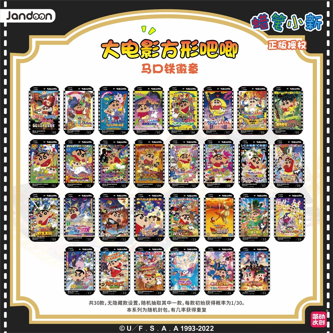 简动文创  蜡笔小新  电影海报系列双闪方吧唧 正版徽章盲盒