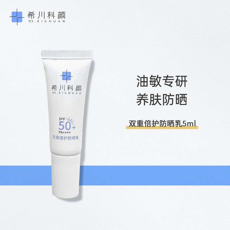 防晒小样5ml