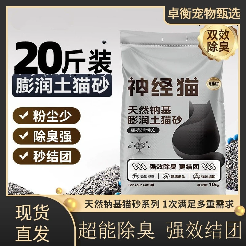 膨润土猫砂无粉尘防臭除细菌家用除臭结团钠基矿砂颗粒超强吸水