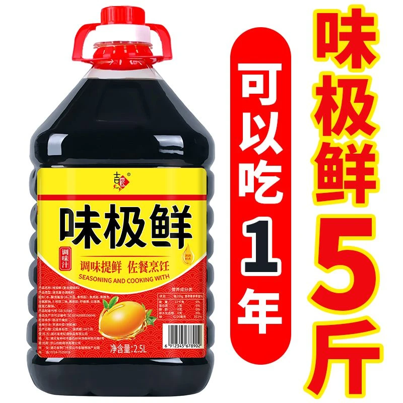 【厂家直销】味极鲜酱油生抽家用调味汁调料大桶炒菜凉拌提鲜批发