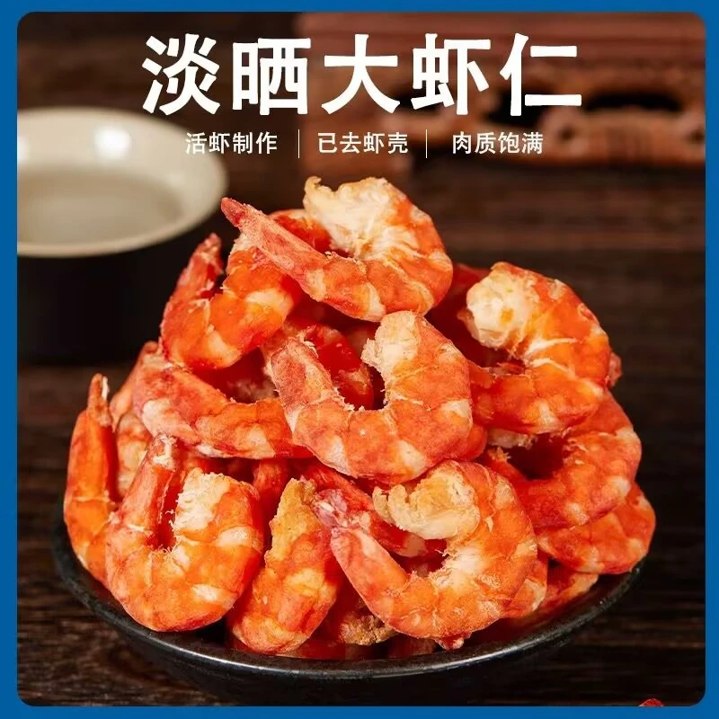 【九节虾】广东湛江特产大号虾仁海鲜干货煲汤煲粥