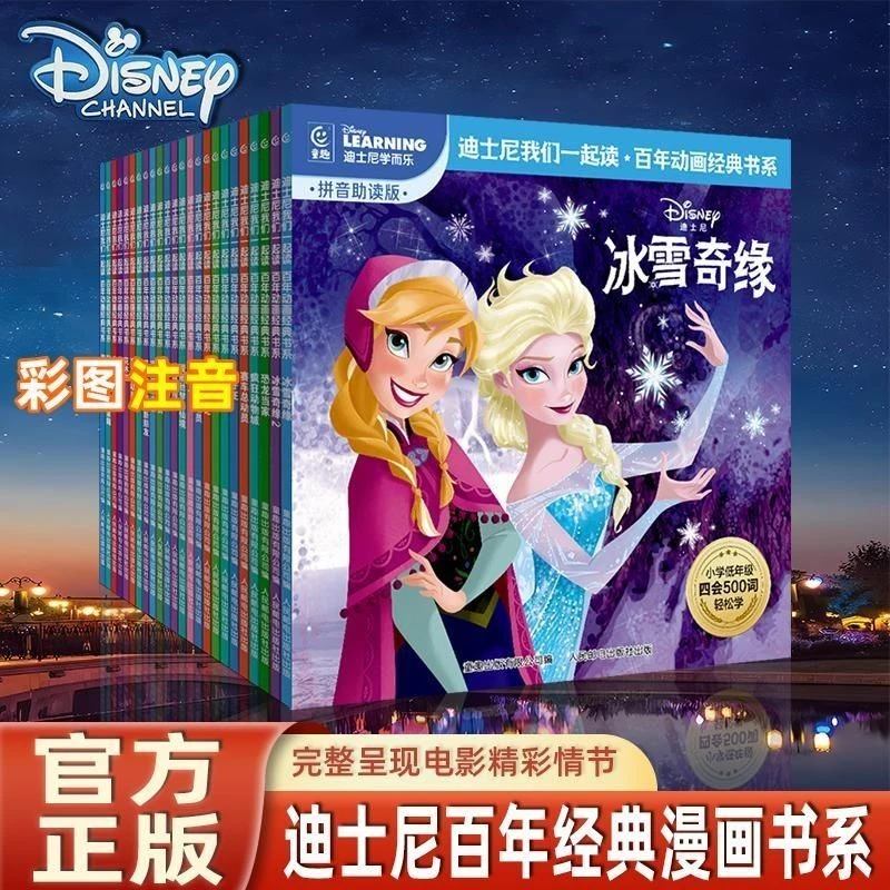 迪士尼注音绘本经典电影动画故事书疯狂动物城狮子王白雪公主冰雪