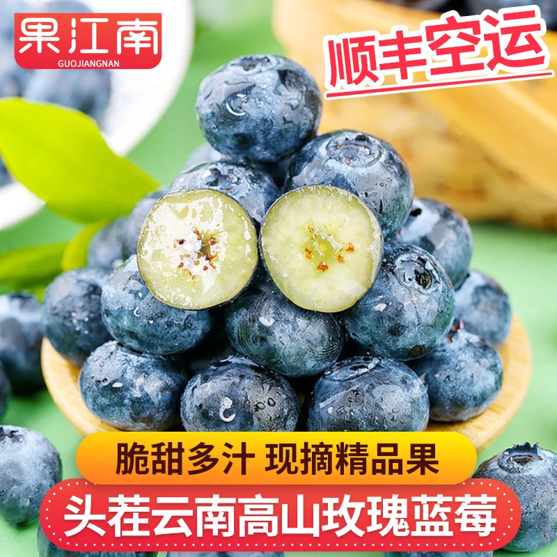 【果江南】超甜特香蓝莓4-8盒每盒125g顺丰空运头茬精品果好吃