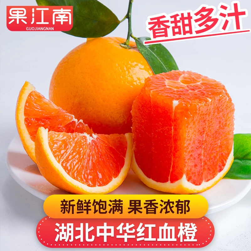 【果江南】湖北中华红血橙2-4.5斤卡拉红橙 好吃新鲜水果