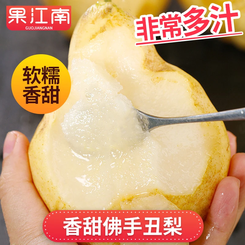 【果江南】山东佛手丑梨4.5斤软糯香甜多汁 新鲜应季水果 坏果包赔