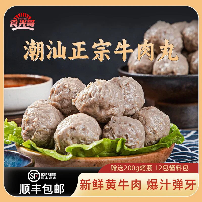 【直播间新客福利】潮汕牛肉丸新鲜牛肉汕头特产火锅食材麻辣烫厂家