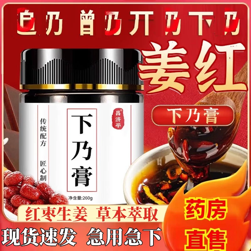 正宗姜红下乃膏阿胶怀姜膏女士孕妈适用乳方便官方正品熬制枸杞