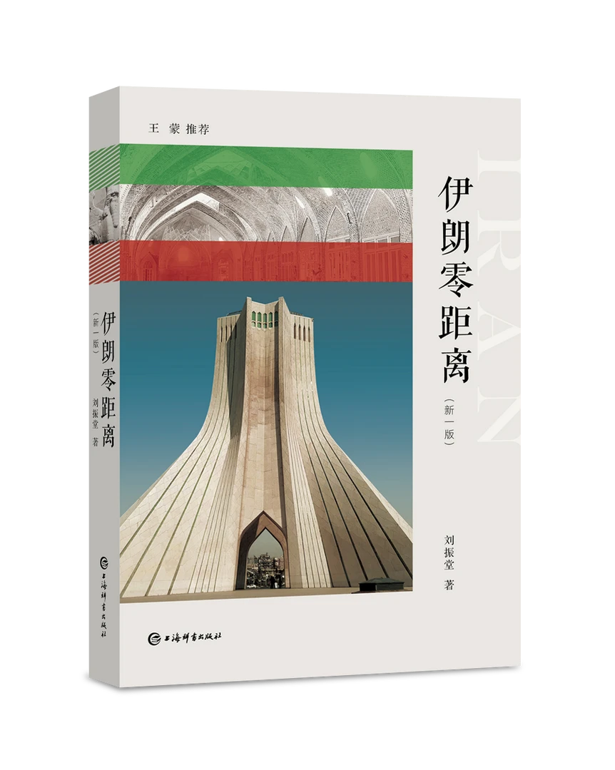 【社发】伊朗零距离(新一版)