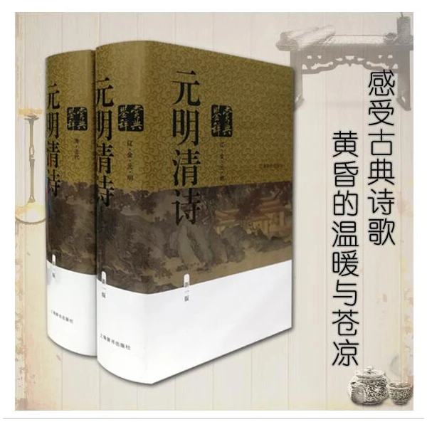 【全新】元明清诗鉴赏辞典（新一版）中国诗词（上海辞书）