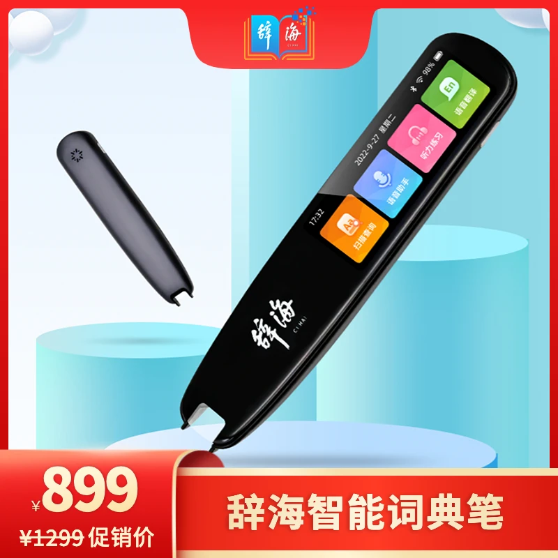 【数字社发】辞海智能词典笔 上海辞书出版社【樊登推荐】