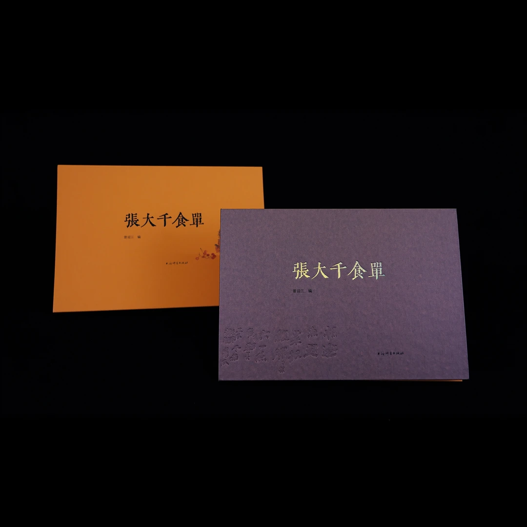 上海辞书出版社【全新】张大千食单