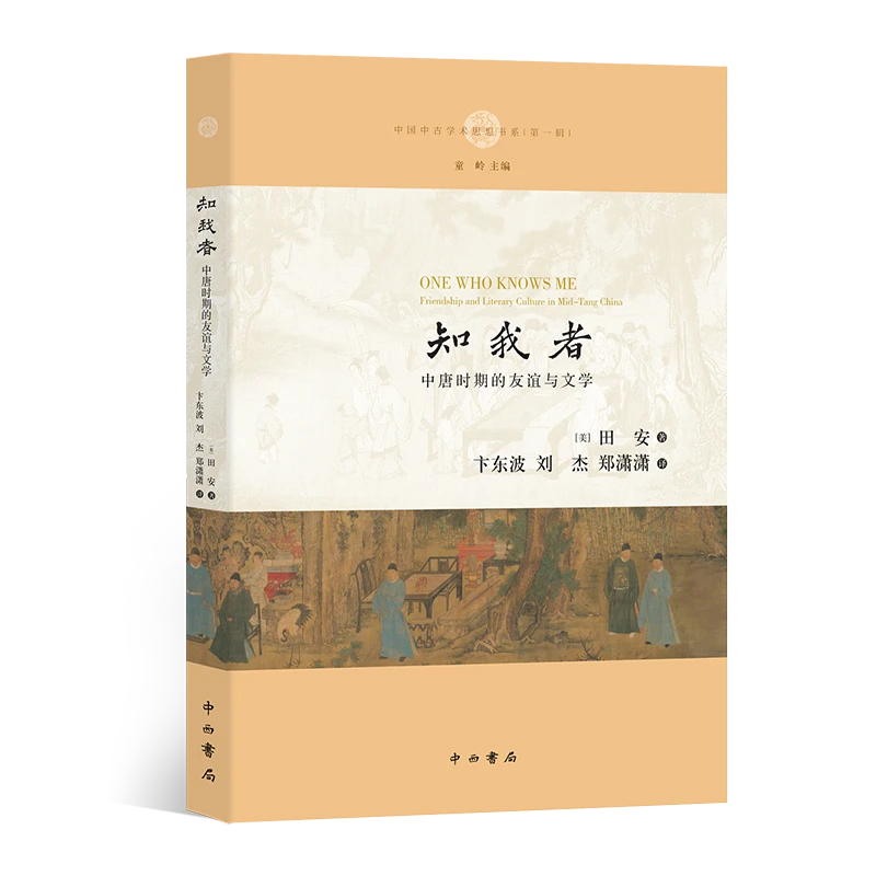 【全新】知我者 中西书局